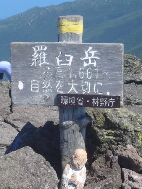 山頂