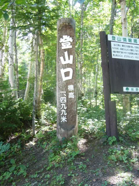 登山口 登山口