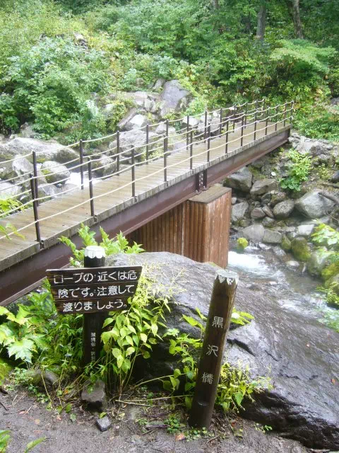 黒沢橋 黒沢橋