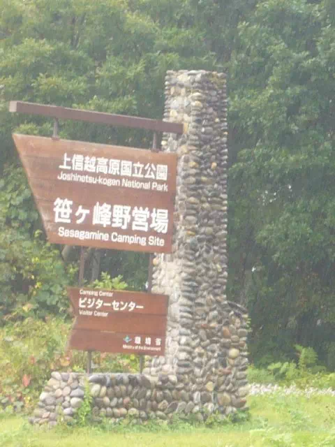 笹ケ峰登山口 笹ケ峰登山口