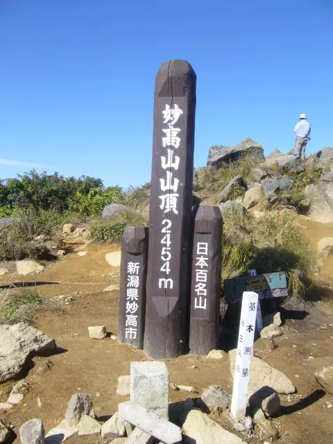 妙高山頂 妙高山頂