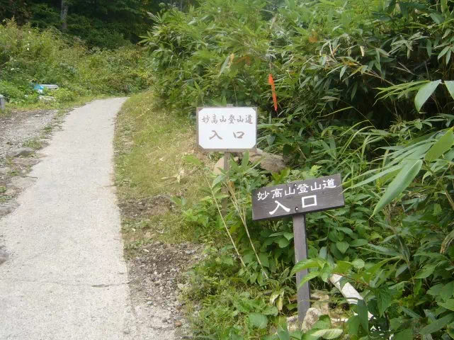 登山口 登山口