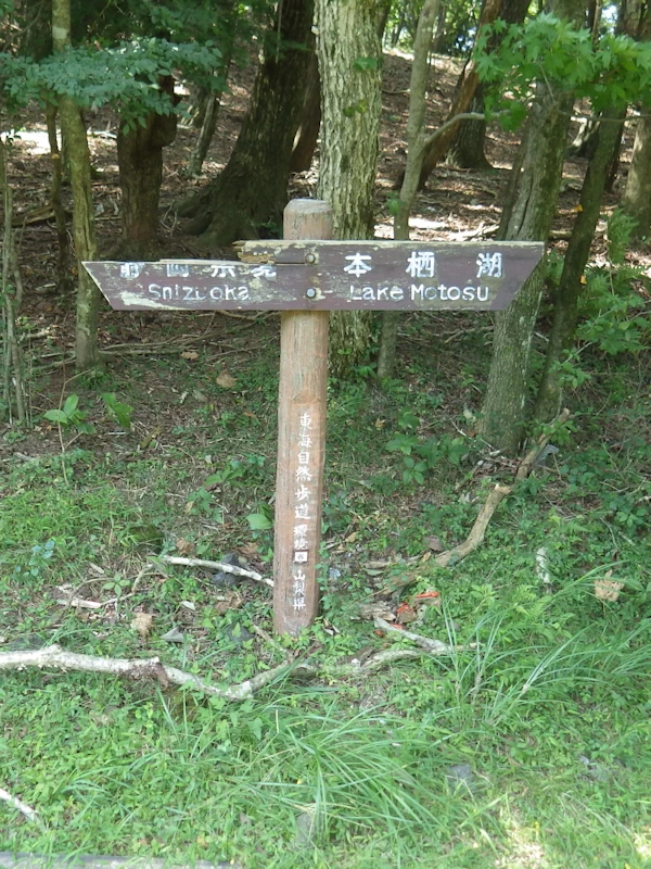 自然歩道入り口