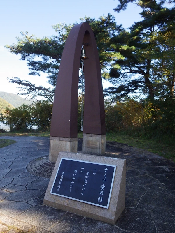 さくや愛の鐘