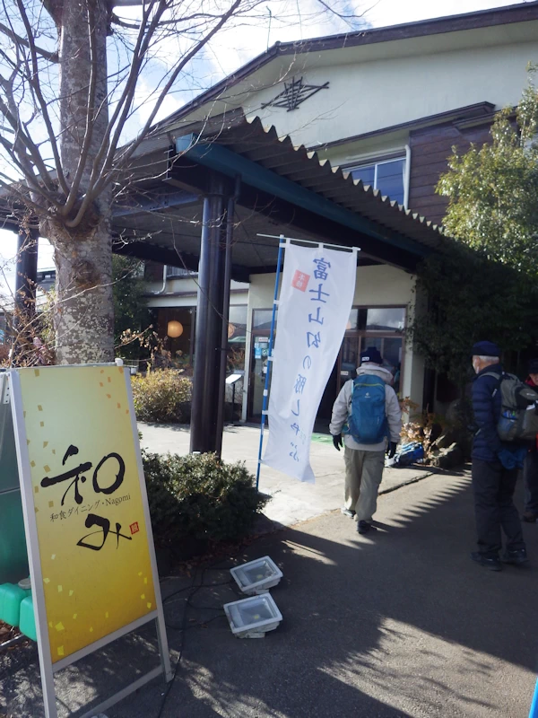 ほうとう料理の「和」