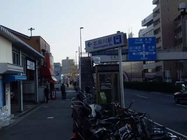 北品川