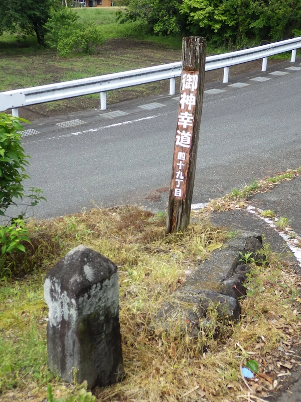 御神幸道49丁目