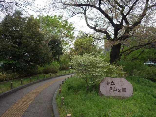 戸山公園入口