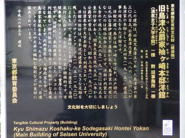 島津家洋館 島津家洋館