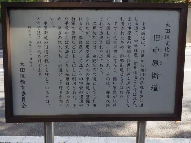 中原街道